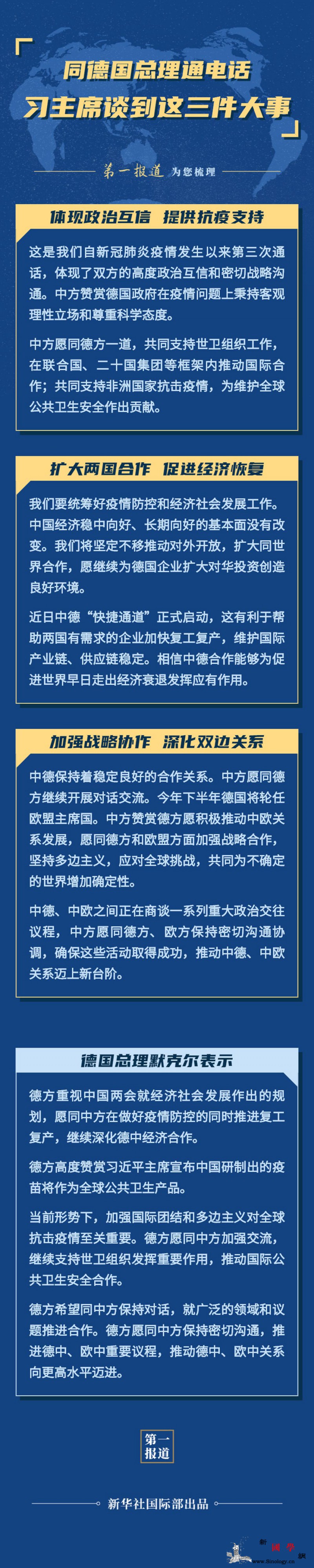 第一报道｜同德国总理通电话习主席谈_德方-德国-疫情-