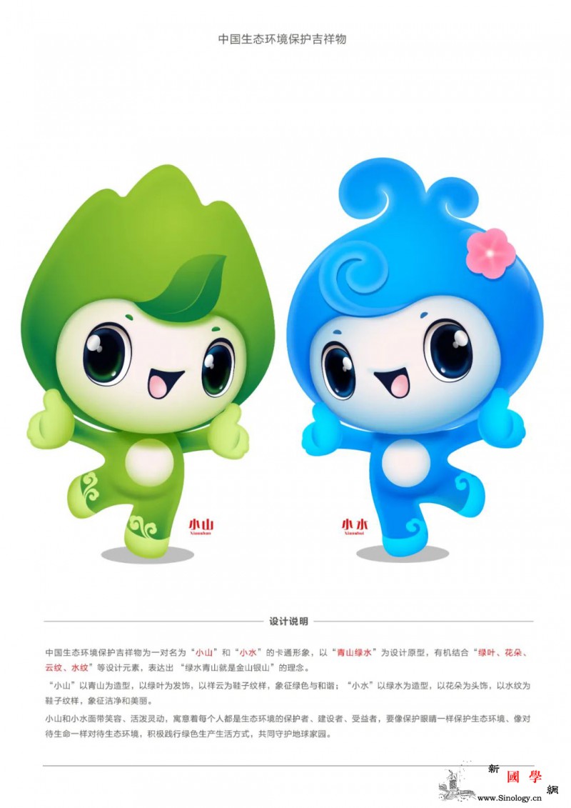 中国生态环境保护吉祥物“小山”和“小_绿叶-纹样-吉祥物-