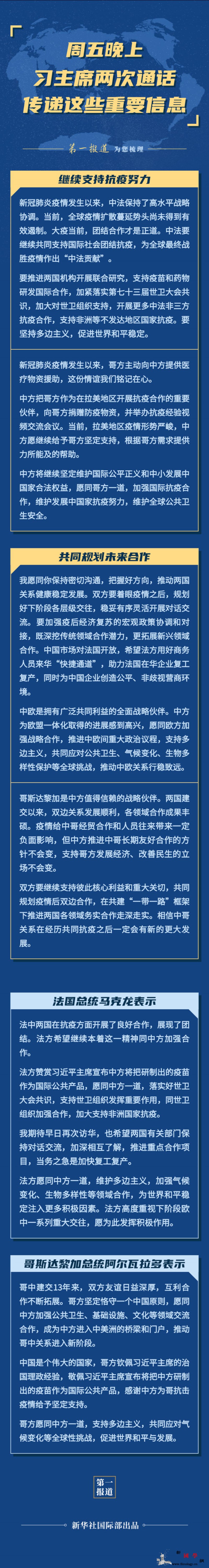周五晚上习主席两次通话传递这些重要_哥斯达黎加-疫情-支持-