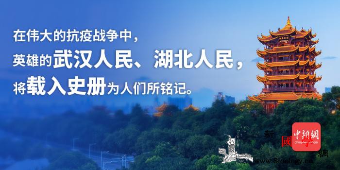 白皮书：英雄的武汉人民、湖北人民将载_画中画-史册-湖北-