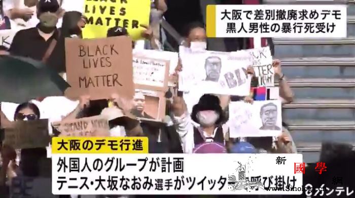 日媒：日本大阪举行反种族歧视游行上千_富士-示威者-种族歧视-