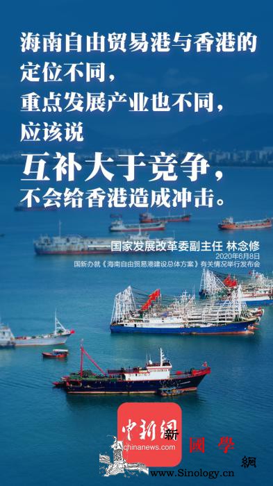 国家发改委：海南自由贸易港不会冲击香_画中画-只需-海南-