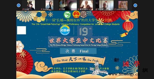 云&middot;桥聚缘静待疫散_约旦-孔子-汉语-选手-