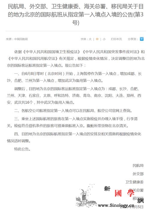 民航局：6月8日零时开始增加武汉为备_民航局-武汉-北京-