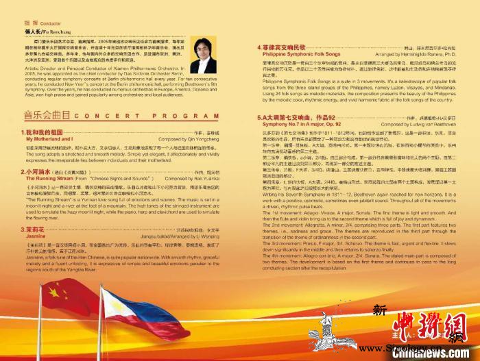 中菲建交45周年音乐会即将在线呈现_菲律宾-建交-厦门-爱乐乐团-