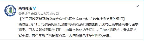 北京新增病例密切接触者核酸检测阴性其_核酸-阴性-西城区-