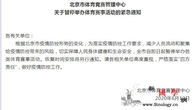 北京即日起暂停举办各类体育赛事活动_疫情-防控-即日起-