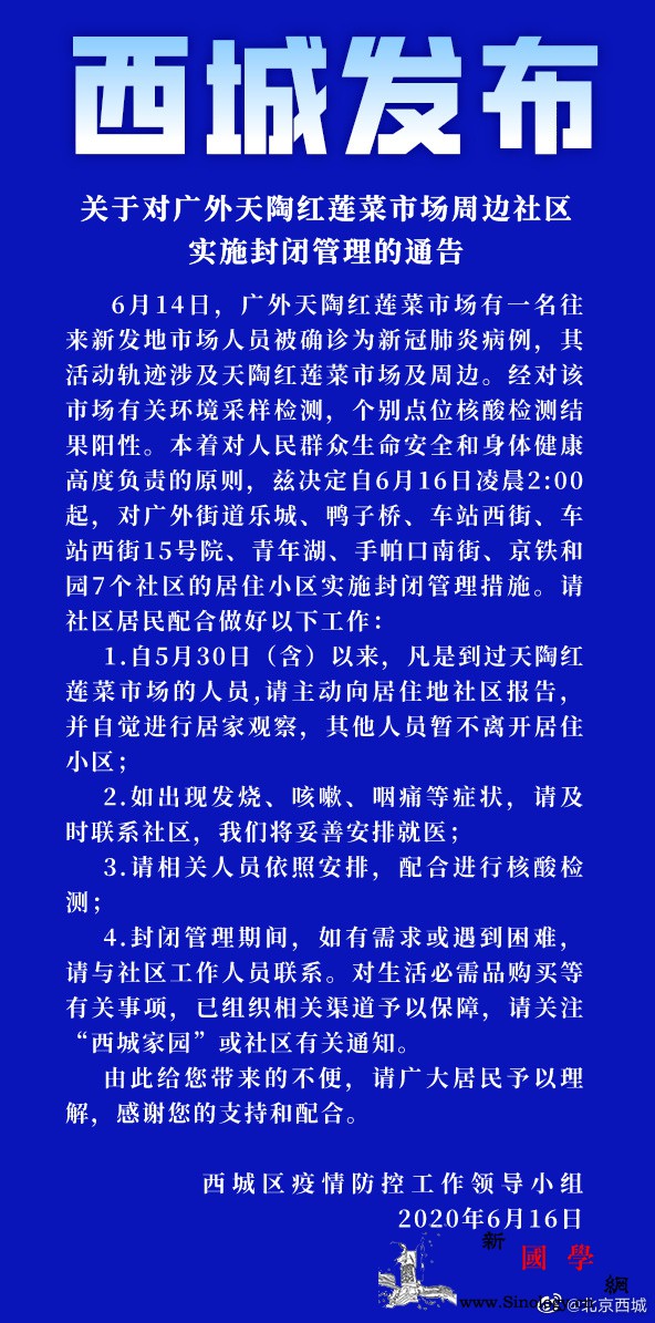 北京西城广外天陶红莲菜市场1人确诊7_西街-西城区-菜市场-