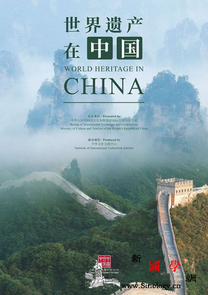 特拉维夫中心上线"世界遗产在中国"特_线上-神农架-文化遗产-世界遗产-