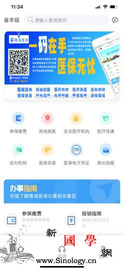 青海省医保在全国率先实现“一次展码、_青海省-青海-医保-