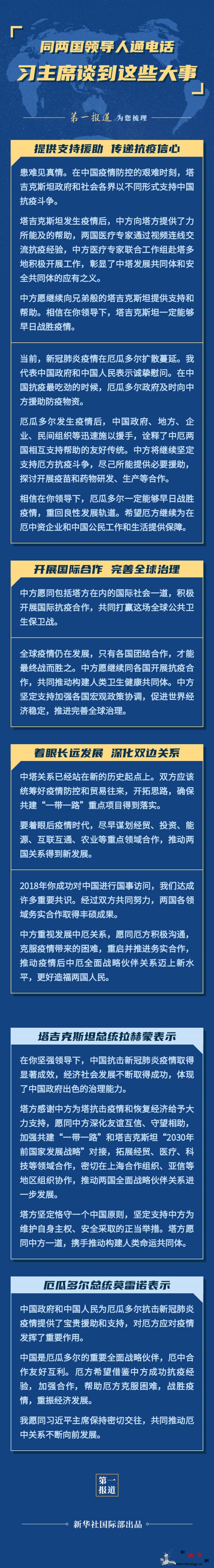 第一报道｜同两国领导人通电话习主席_塔吉克斯坦-厄瓜多尔-疫情-