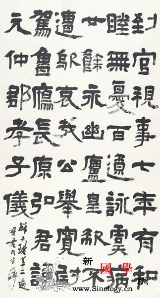 "汉隶十二品新探"展览举办_摩崖-画院-隶书-梳理-