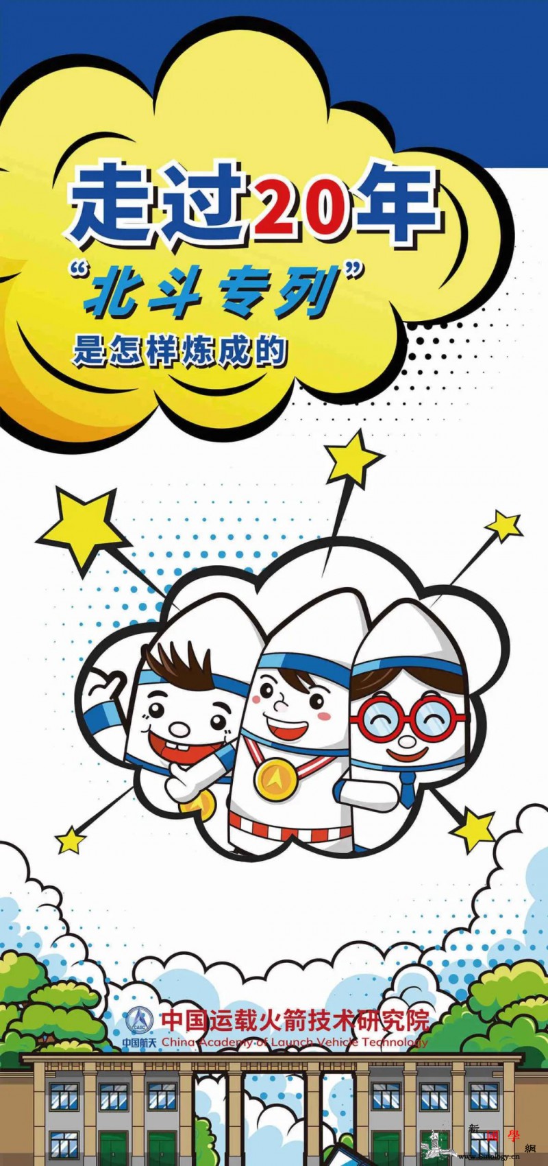走过20年“北斗专列”是怎样炼成的_运载火箭-画中画-只需-