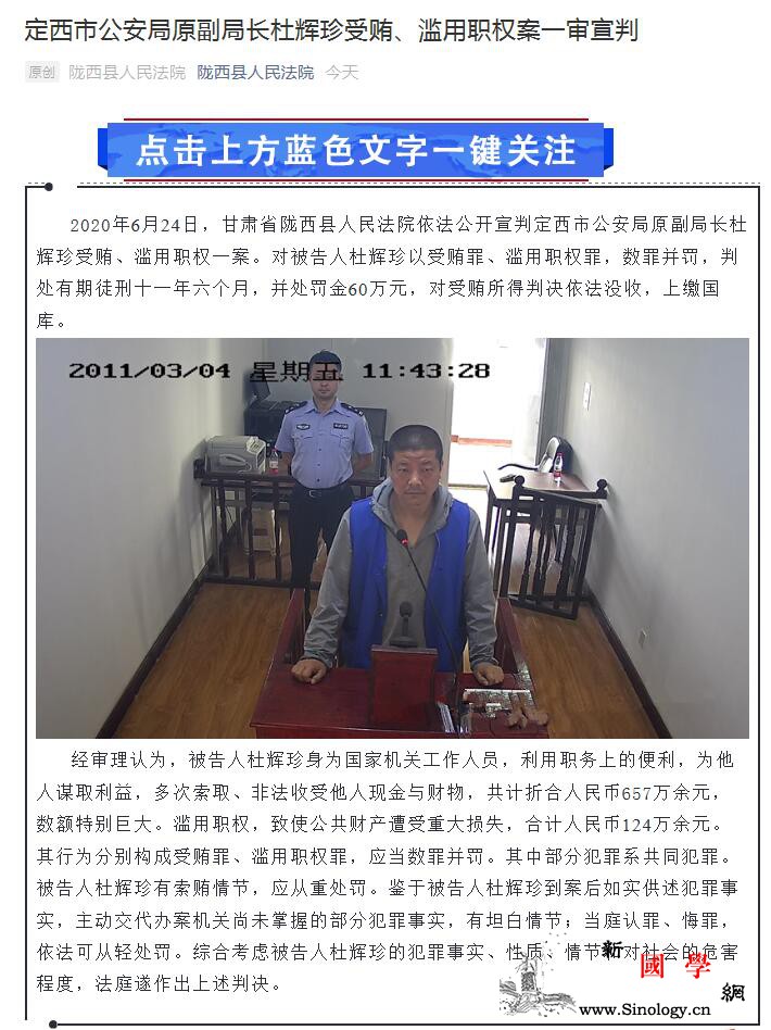 甘肃定西市公安局原副局长杜辉珍一审获_定西市-陇西县-被告人-