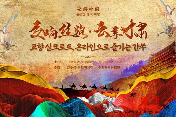 聆听丝路交响欣赏魅力甘肃_甘肃-交响-韩国-丝路-