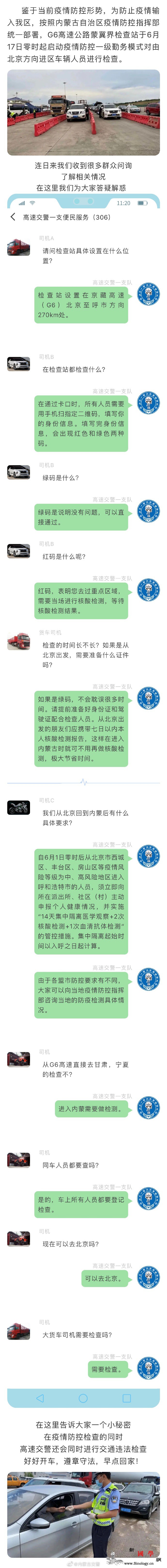 内蒙古：G6高速蒙冀界检查站对由北京_检查站-疫情-防控-