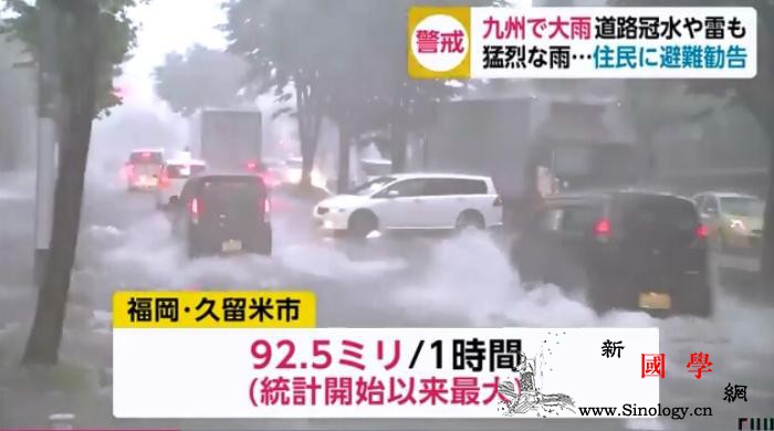 日本九州降下破纪录暴雨内涝塌方等灾害_米市-富士-普降-