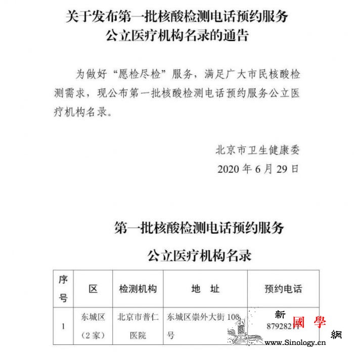 北京公布首批45家核酸检测电话预约公_画中画-核酸-医疗机构-