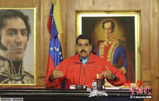 委内瑞拉总统要求欧盟大使72小时内离_委内瑞拉-反对派-法新社-
