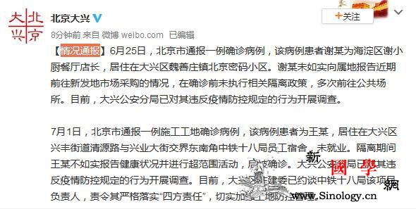 北京大兴2名确诊病例被警方调查均涉不_病例-画中画-北京市-