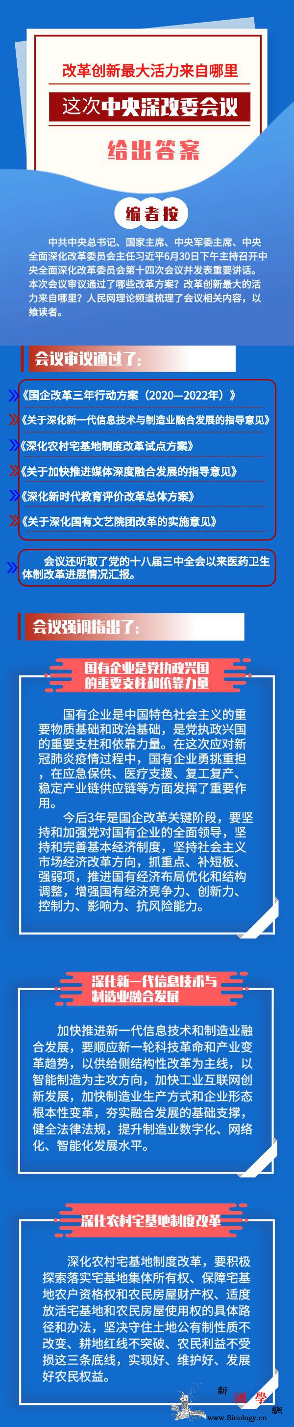 改革创新最大活力来自哪里？这个会议给_图解-活力-答案-