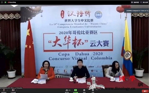第19届"汉语桥"世界大学生中文比赛_哥伦比亚-汉语-建交-世界-