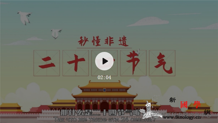 "云&bull;游中国"系列：秒懂非_等份-节气-认知-气象-