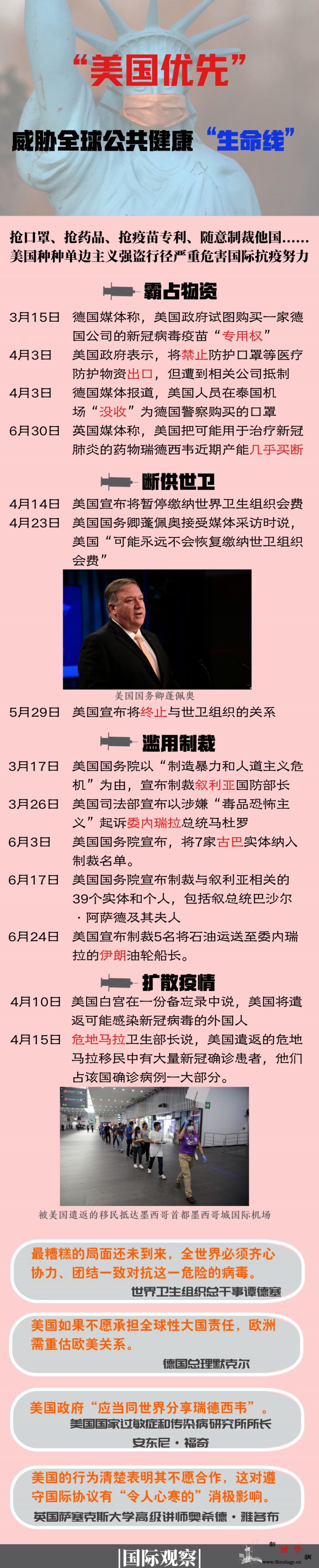 “美国优先”威胁全球公共健康“生命线_画中画-只需-广告-