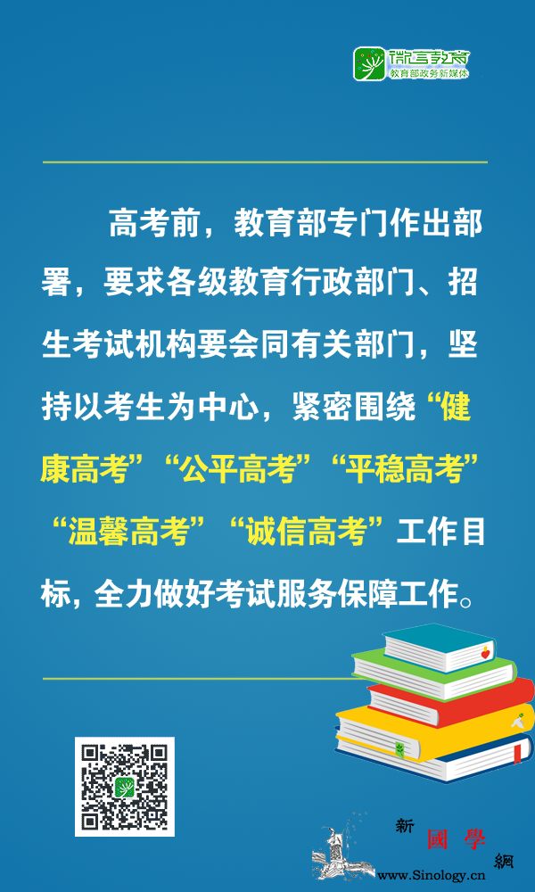 教育部：部署各地优化高考服务保障提_教育部-考前-画中画-