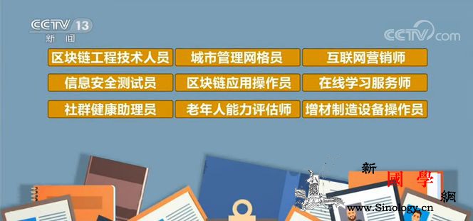 9个新职业正式“转正”了！新工种增设_互联网-区块-工种-