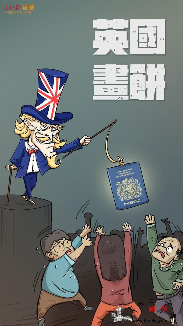 英国政客打“护照牌”不过是想拿香港_英国-政客-香港-