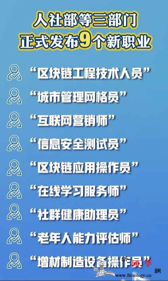 “新职业”反映时代进步打开更多就业_互联网-区块-风口-