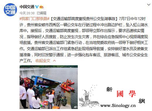 交通部派出工作组赴贵州安顺公交车坠湖_运输部-救援-交通部-