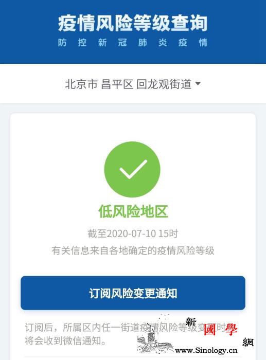 北京又有三地降为低风险海淀区昌平区中_海淀区-昌平区-丰台区-
