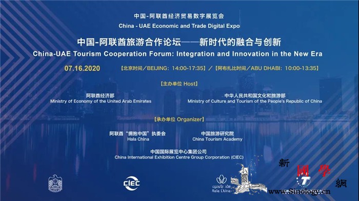 首届中国-阿联酋经贸数字博览会旅游领_阿联酋-阿拉伯联合酋长国-拉皮-经济部-