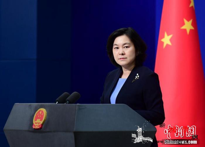 华春莹回应美驻华使领馆推特图片:堂而_污蔑-维吾尔族-谎言-