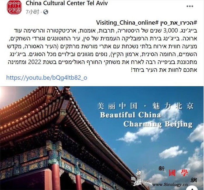 特拉维夫中国文化中心："云&bull_北京-帝都-颐和园-宣传片-