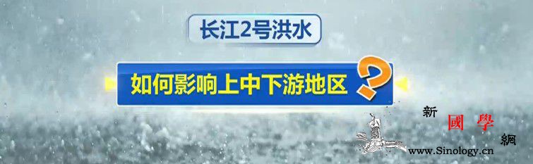 目前防汛工作的重点现在集中在哪里？专_险情-长江-防汛-