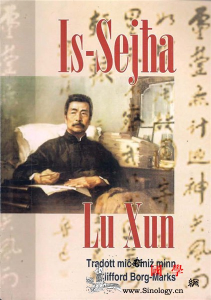 "云•游中国比较文学":_鲁迅-马耳他-短篇小说-狂人-