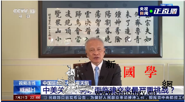 崔天凯谈中美关系:最重要的是把握好“_画中画-美国-油门-