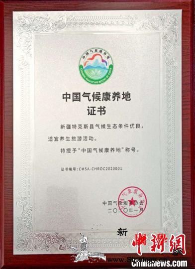 中国“八卦城”获评国内首批“中国气候_气象局-铜牌-草场-