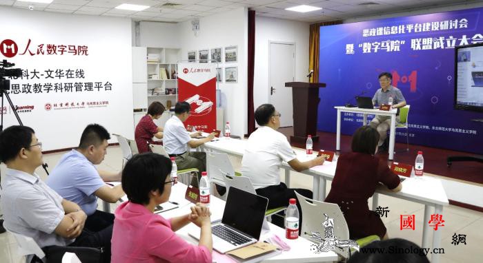 探索思政教育创新专家研讨思政课信息化_东北师范大学-马克思主义-信息化-