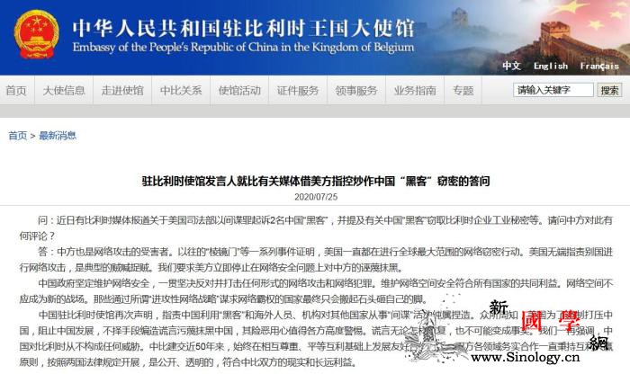 比媒借美指控炒作中国“黑客”窃密驻比_窃密-贼喊捉贼-王国-