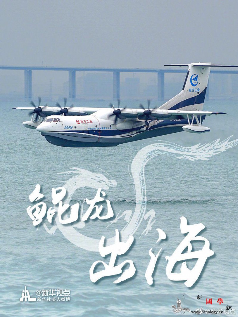 国产大型水陆两栖飞机“鲲龙”AG60_画中画-水陆-海上-