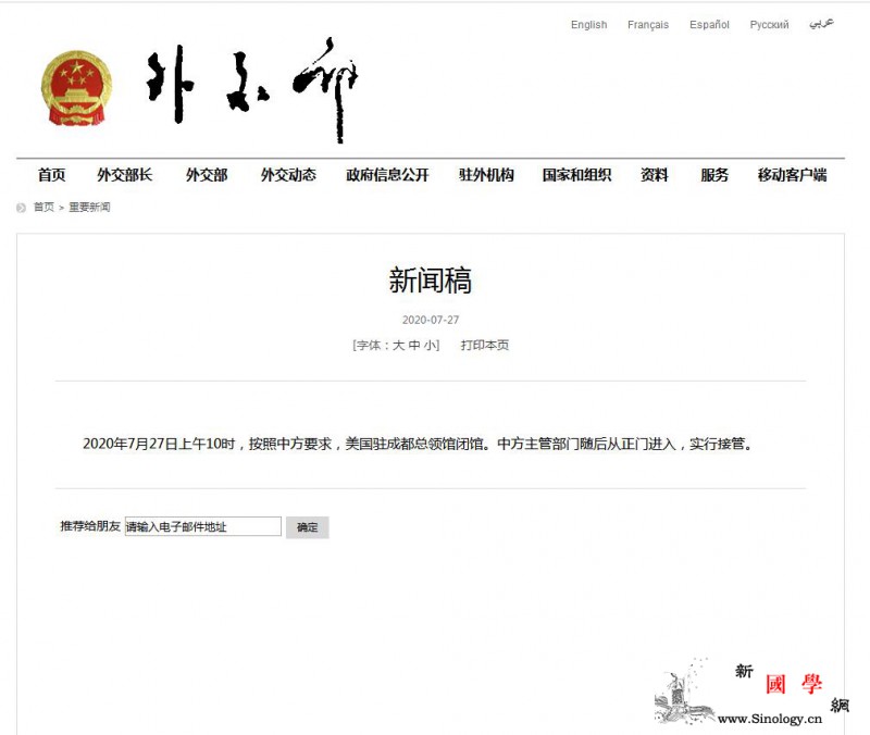 美国驻成都总领馆闭馆中方主管部门实行_外交部-主管部门-成都-