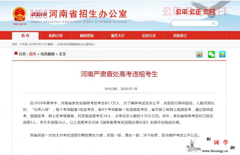 河南通报查处考试违规情况：34人高考_河南省-统考-违规-