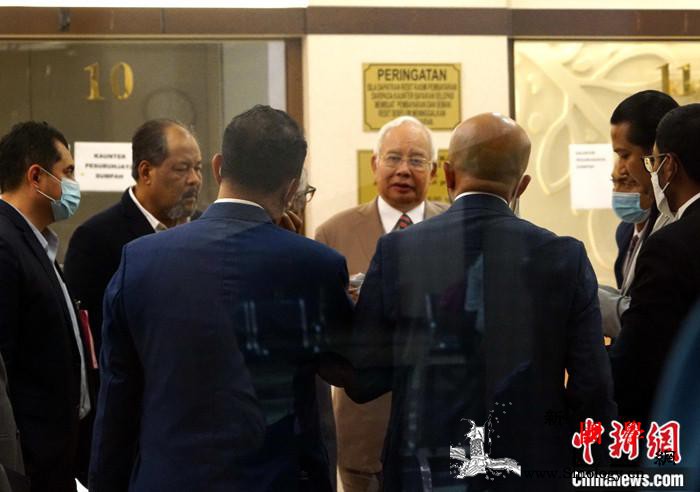 马来西亚前总理纳吉布涉SRC国际案被_马公-吉隆坡-马来西亚-