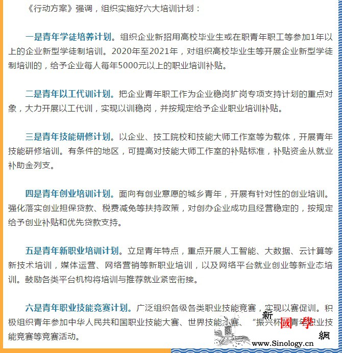百万青年技能培训行动两年技能培训青年_共青团中央-财政部-画中画-