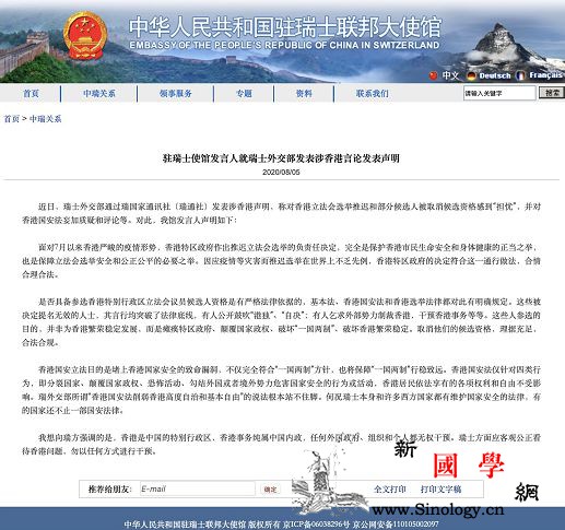中国驻瑞士使馆发言人就瑞士外交部发表_外交部-瑞士-香港-