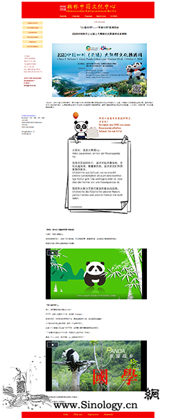 "大熊猫文化旅游周"全球上线_熊猫-德国-文化-旅游-